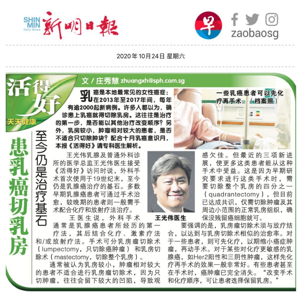 Developments in Breast Cancer Surgery – An Interview with Shin Min Daily News and Lianhe Zaobao